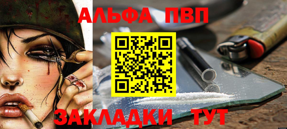 Альфа ПВП Соль Россия