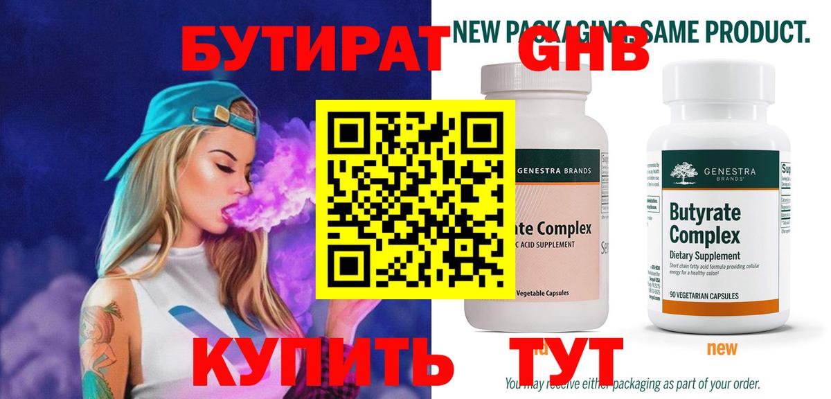 Бутират BDO  Вход с VPN  Россия 