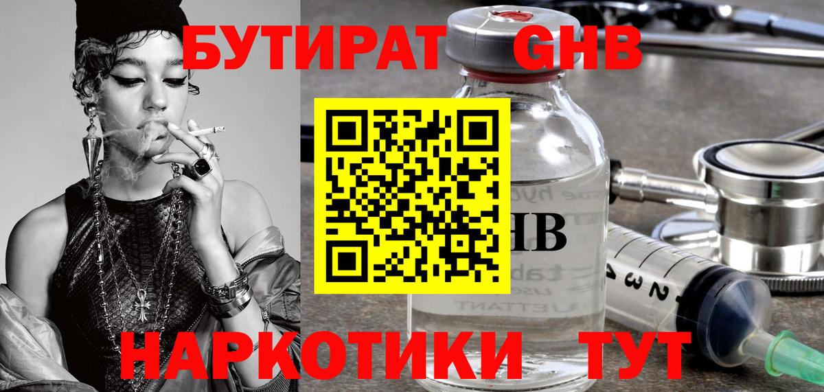 БУТИРАТ 1.4BDO Россия