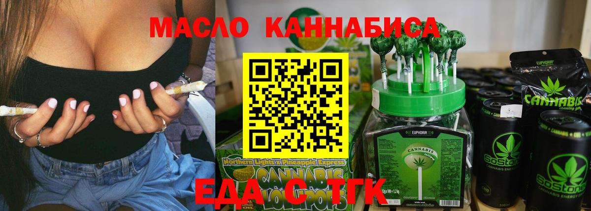 Россия  Еда ТГК конопля  Вход с VPN 