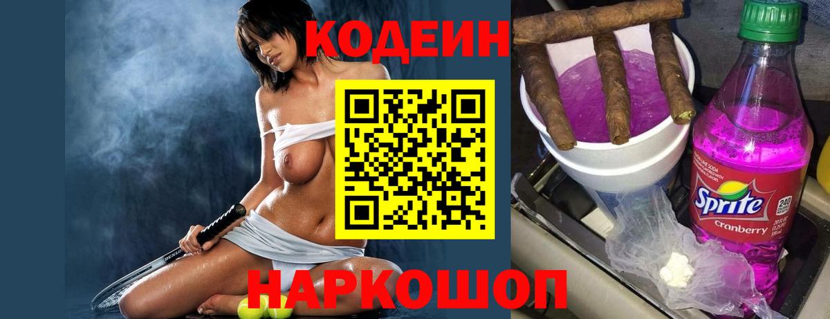 Кодеиновый сироп Lean напиток Lean (лин) Россия