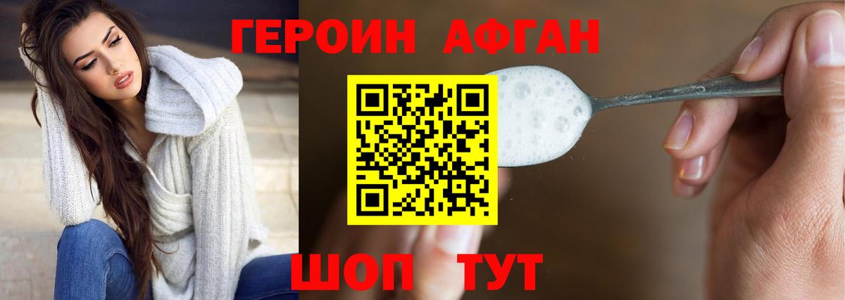 ГЕРОИН Афган Россия
