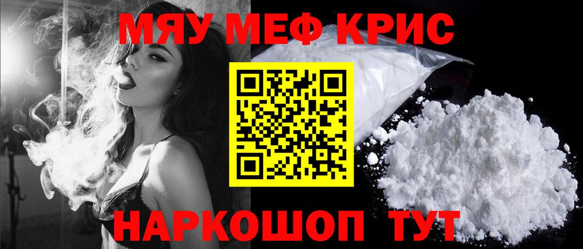 МЯУ-МЯУ 4 MMC  Вход с VPN  Россия  Мефедрон  Меф  МЕФ кристаллы 
