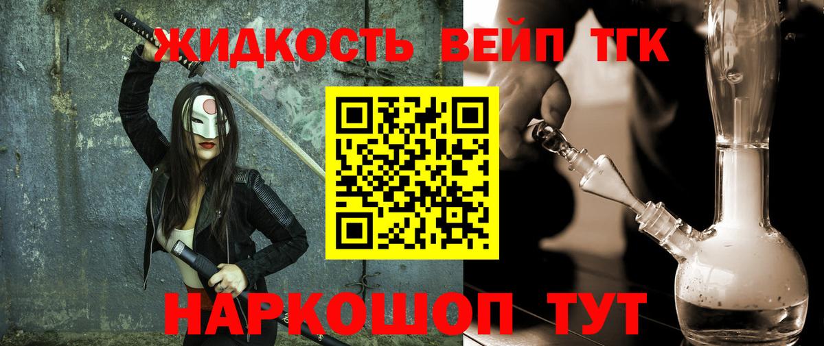 Россия  ТГК концентрат  Вход с VPN  Дистиллят ТГК жижа 